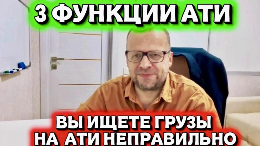 Как находить выгодные загрузки на ATI? 3 функции, которые экономят время и деньги