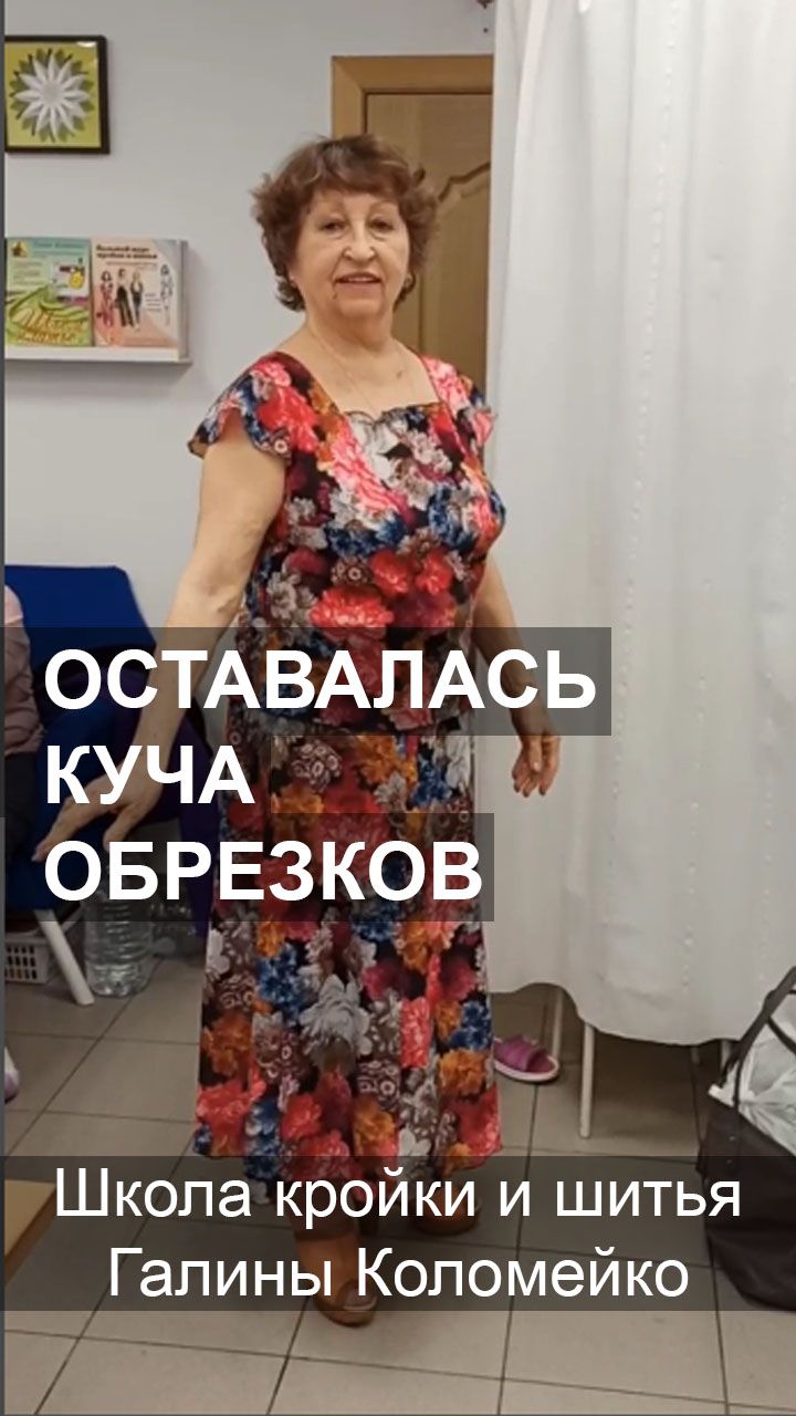 Оставалась куча обрезков. Шьем с Галиной Коломейко