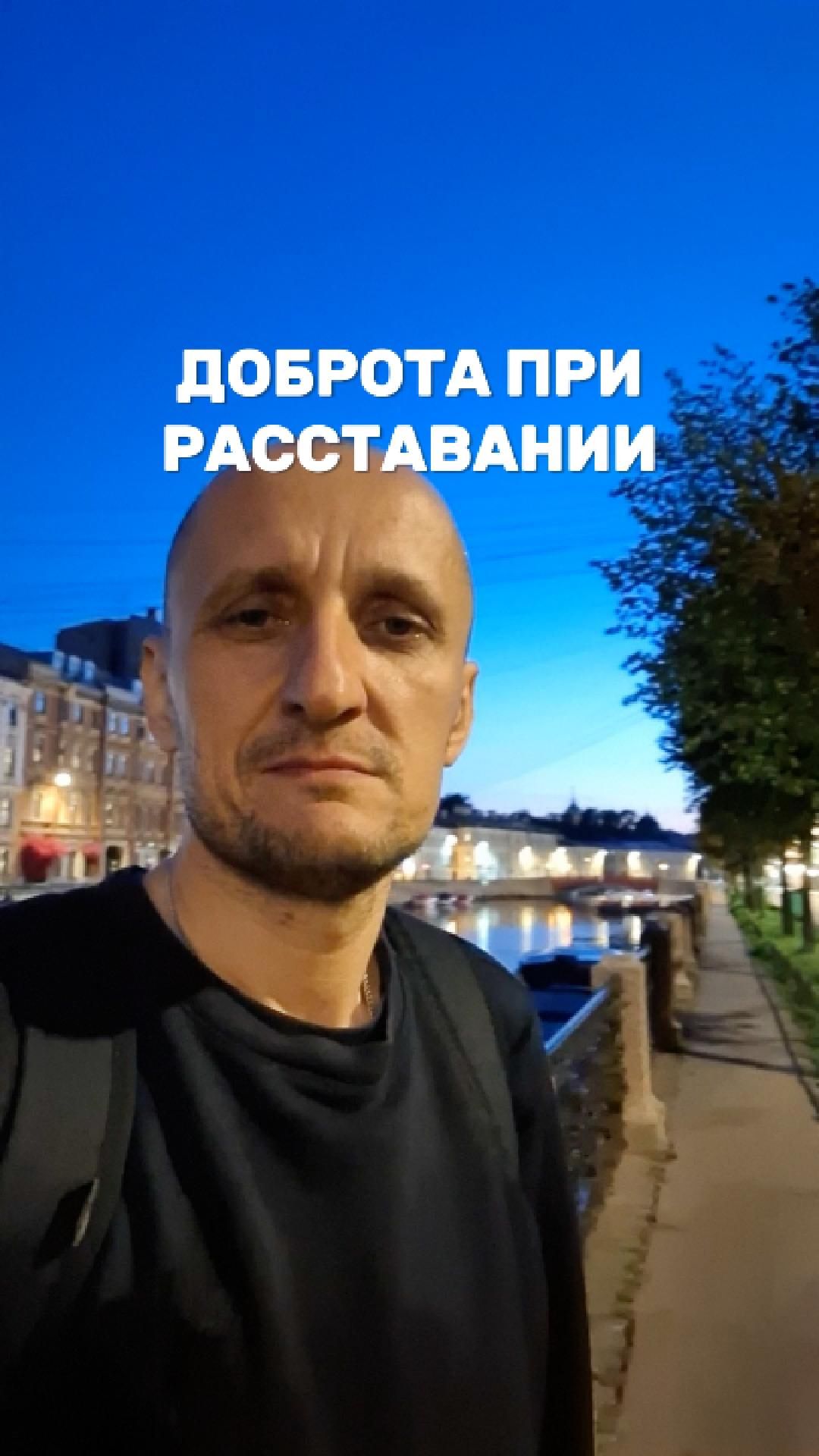 Доброта при расставании