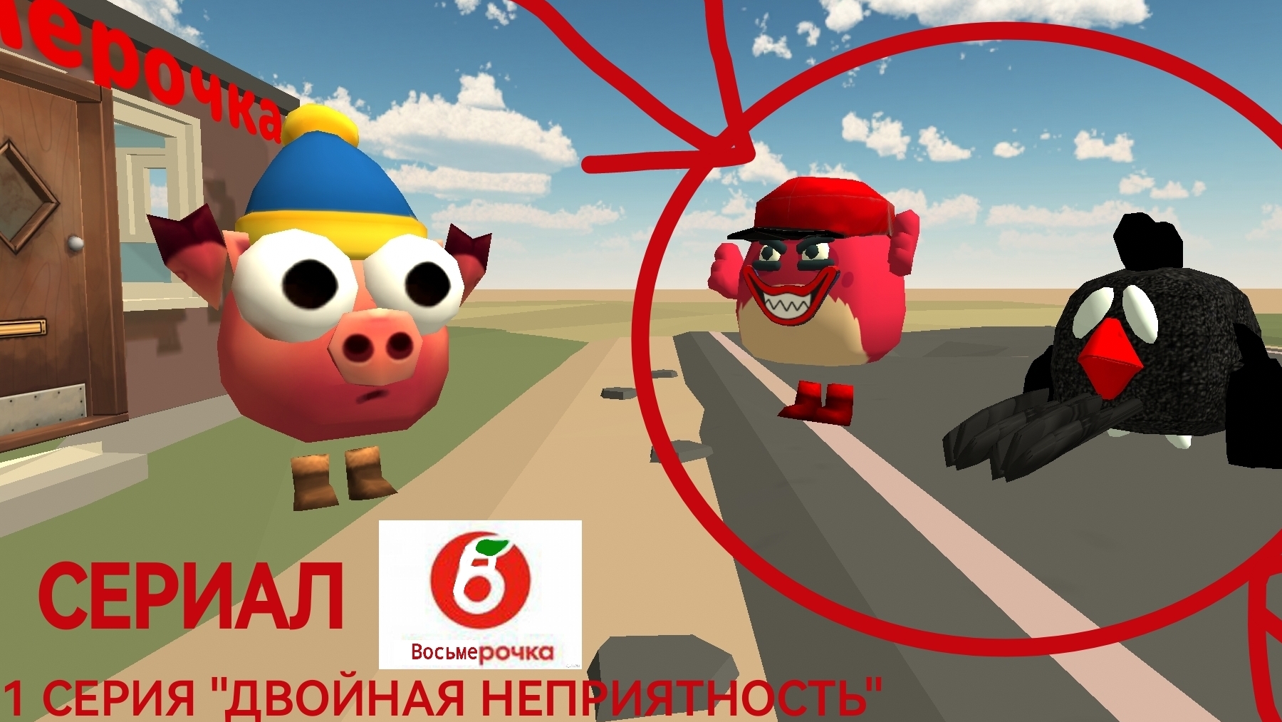 ВОСЬМЕРОЧКА ДВОЙНЫЕ НЕПРИЯТНОСТИ СЕРИАЛ В ЧГ #Chickengun #чикенган #сериал #мифы
