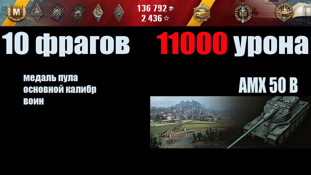 World Of Tanks  AMX 50B