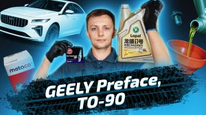 Свечи зажигания не меняли с завода: ТО Geely Preface