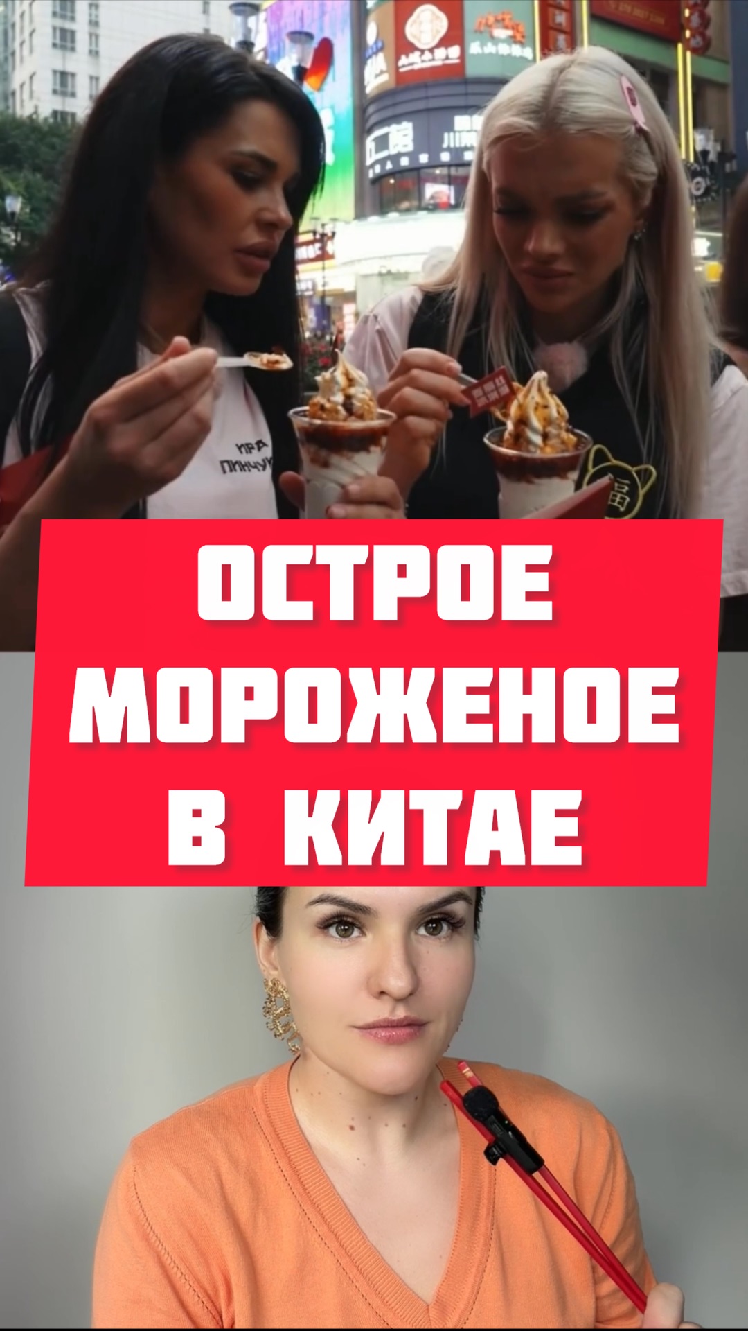 Екатерина Шкуро и Ирина Пинчук в шоу Сокровища императора