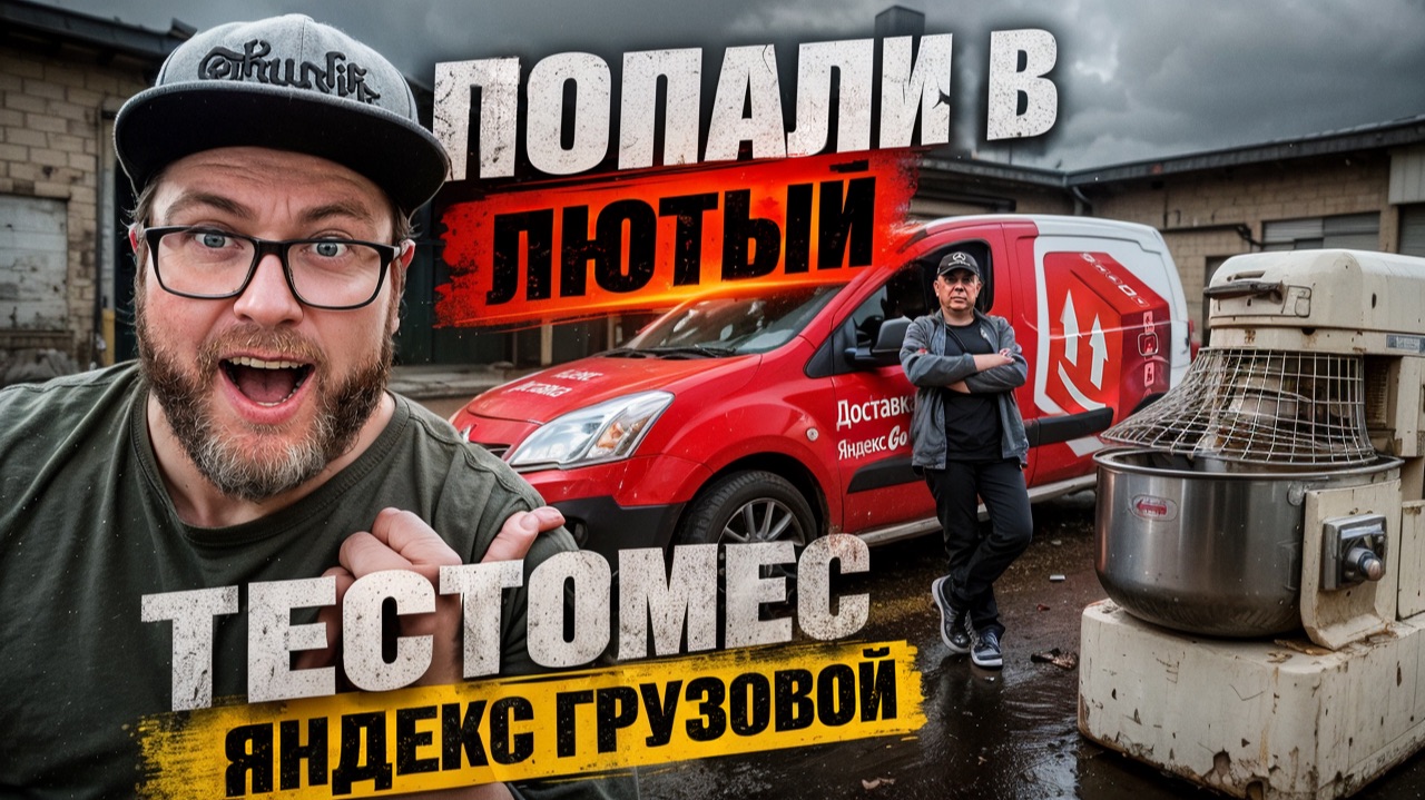 ЧУТЬ НЕ НАДОРВАЛИ СПИНЫ / РАБОТАЕМ В ДВА ГРУЗЧИКА ПО КУЗОВУ S / ЯНДЕКС ГРУЗОВОЙ / ПИТЕР