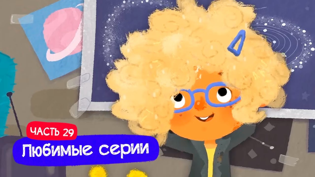 Любимые серии. Часть 29 I Ася и Вася L мультфильмы для детей 0+
