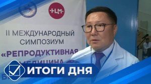 Итоги дня. 17 августа 2026 года