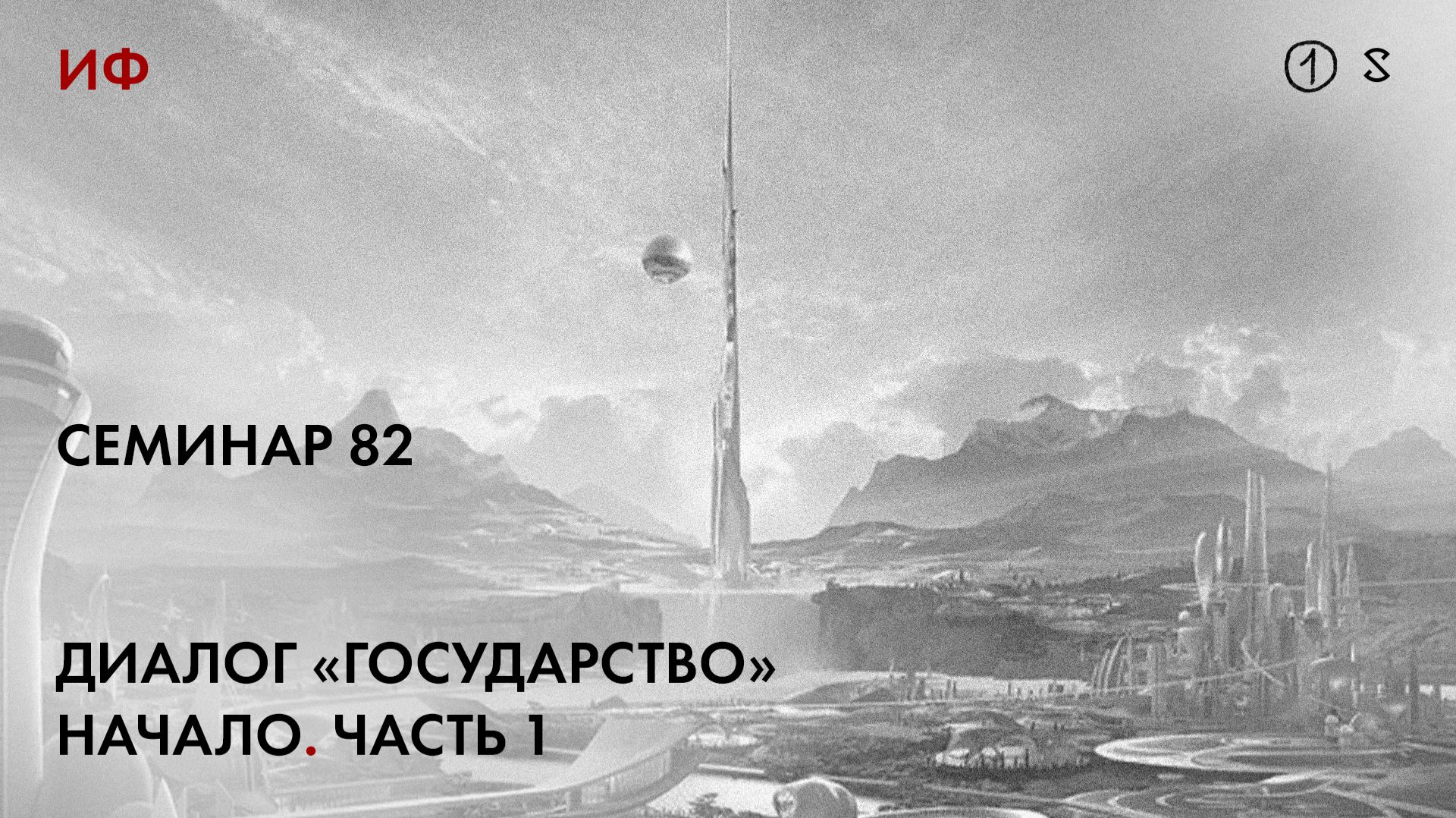 82.1. Чтение диалога Платона 