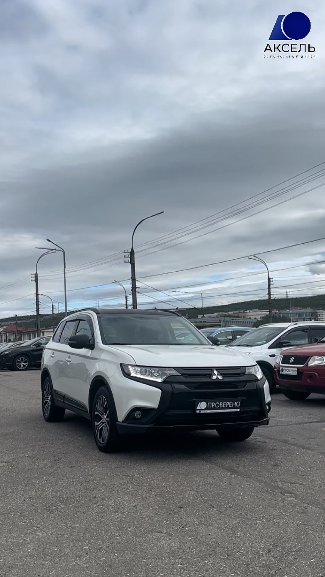 Аксель. Проверенные автомобили / Mitsubishi Outlander, 2016
