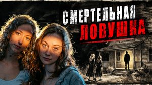 Исчезнувшие в Чикаго:  Дело сестёр Пашанбегович