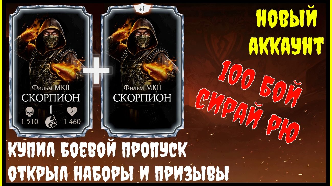 🔥Купил боевой пропуск и открыл награды Mortal Kombat Mobile