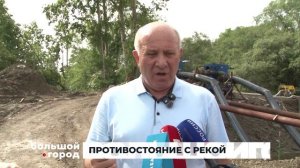 ПРОТИВОСТОЯНИЕ С РЕКОЙ. Большой город 18/08/2026