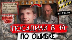 Тру крайм. Самая печальная, криминальная история штата. 20 лет за решеткой за то чего не делал.
