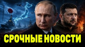 РОССИЯ усиливает давление — крупные разрушения на Украине и резкий конфликт с Японией