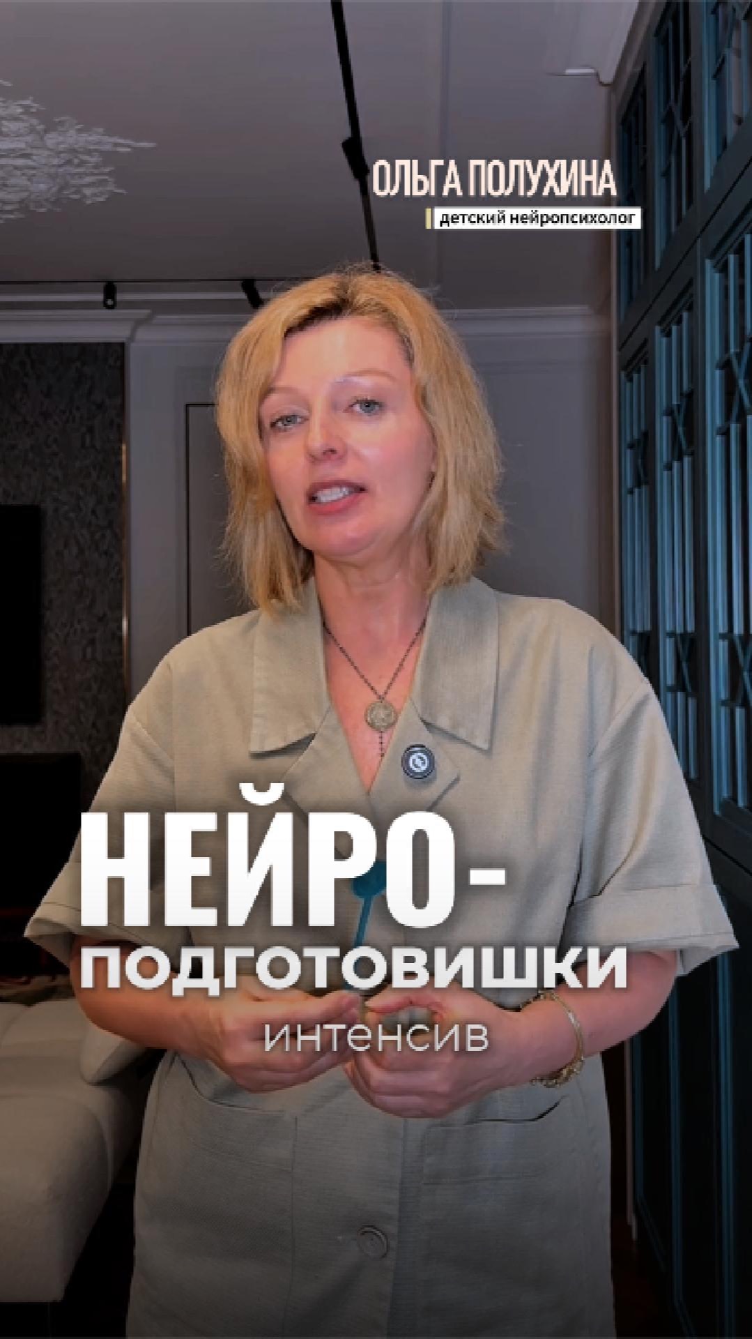 Про интенсив Нейроподготовишки