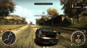 Need for Speed Most Wanted Чёрный список N11