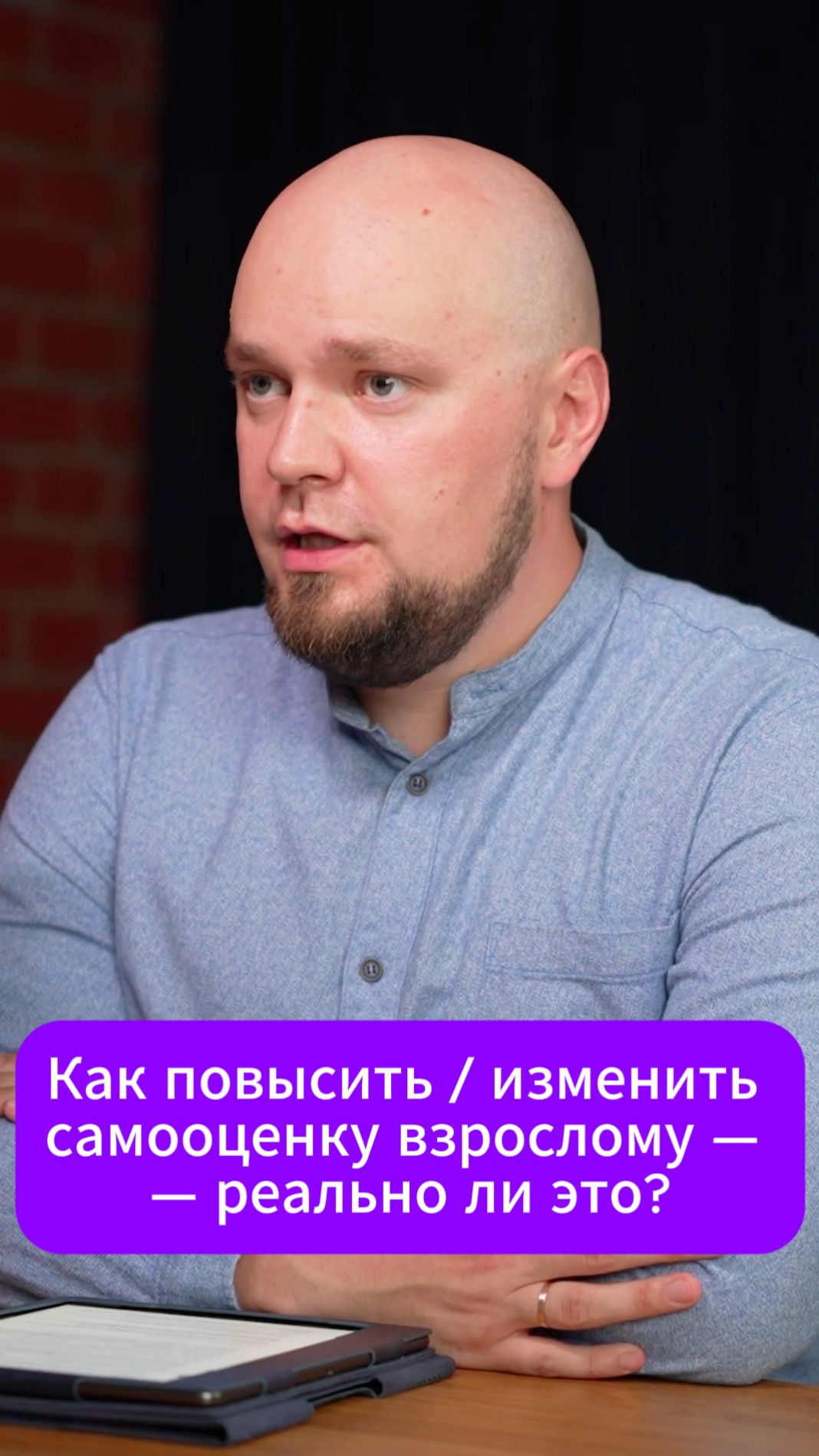 Реально ли изменить самооценку взрослому?