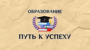 «Образование – путь к успеху». Детский сад №77