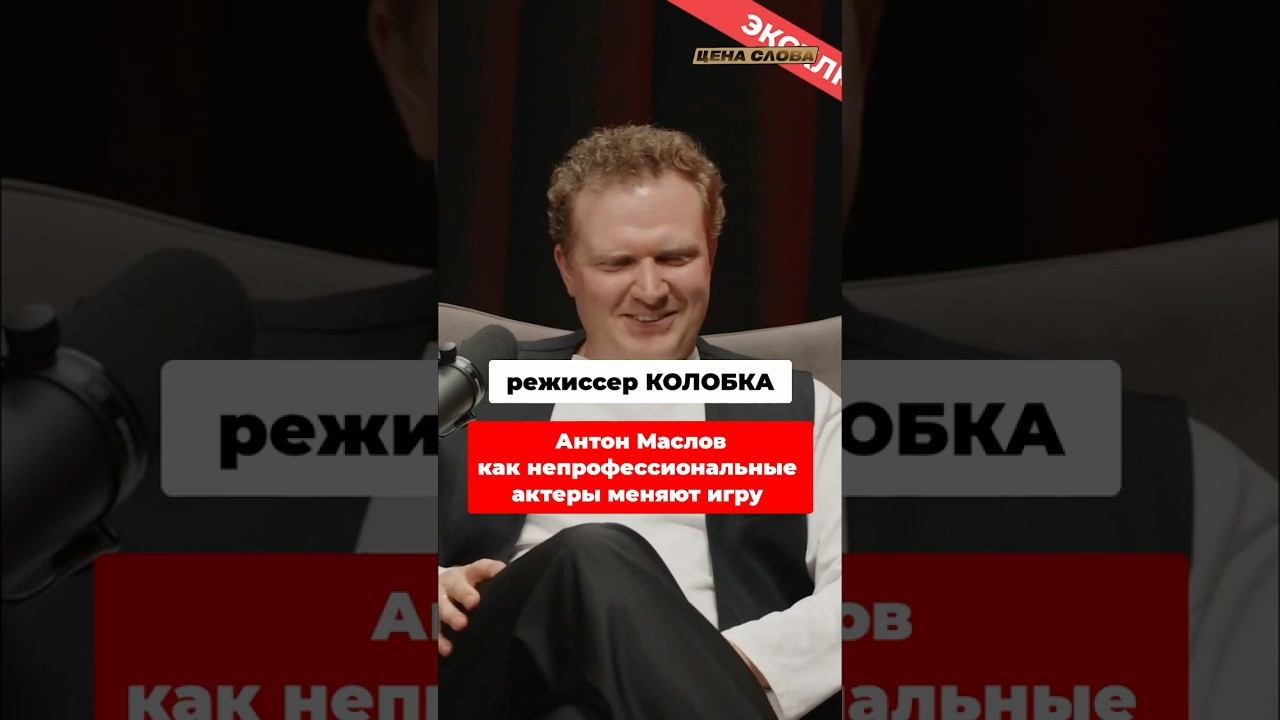 Как непрофессиональные актеры меняют игру: Секреты съемочной площадки! #shorts