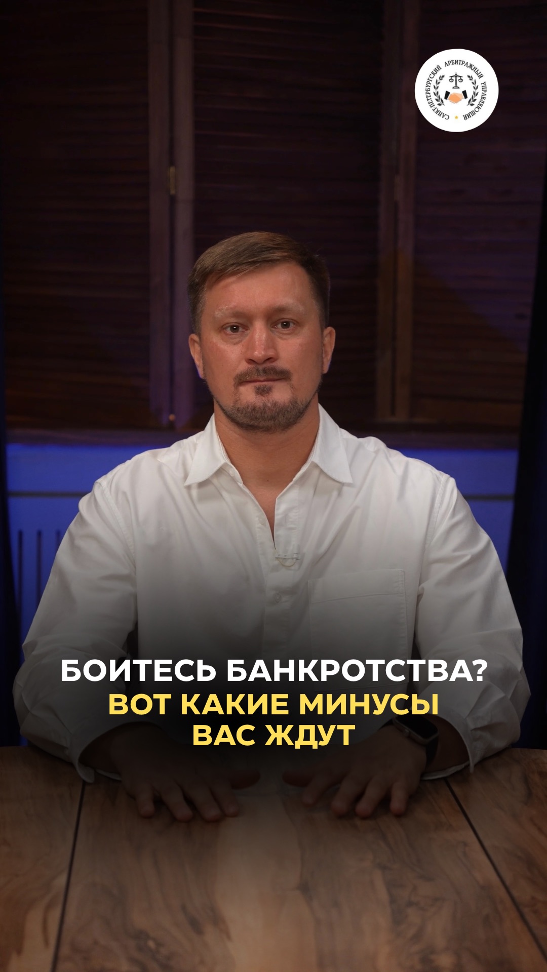 Боитесь банкротства из-за долгов? Давайте честно про минусы — и вы поймёте, что они не так страшны.