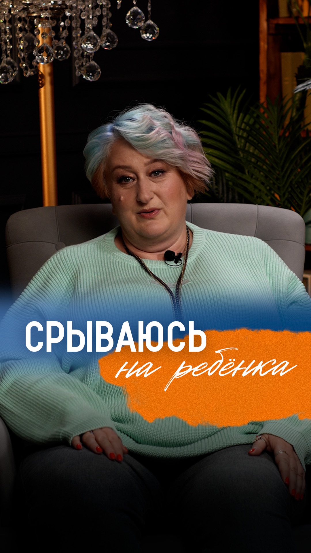 Последняя соломинка на спине верблюда  Психолог Татьяна Мужицкая о срывах на детей