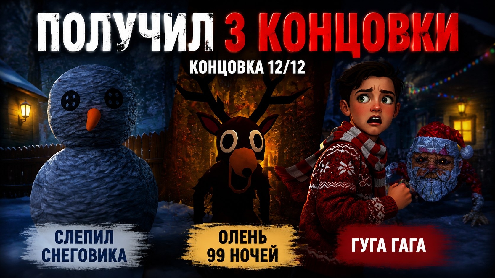 Побег пацана 2 Деревня, получил 3 концовки