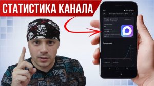 В МАКС появилась статистика канала | Обзор от Санчеса