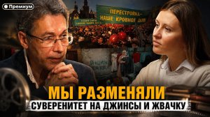 Роман Газенко | МЫ РАЗМЕНЯЛИ СУВЕРЕНИТЕТ НА ДЖИНСЫ: Кто разрушает русскую культуру