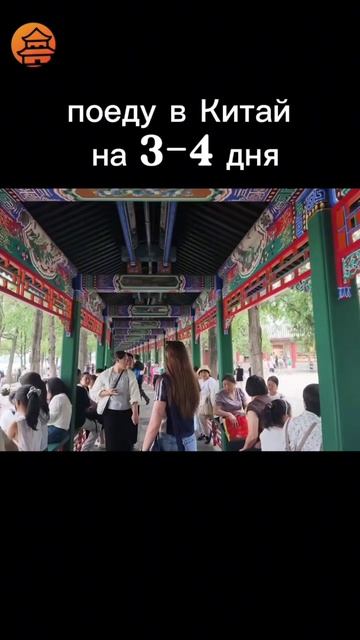 Путешествие по Китаю🥰🇨🇳