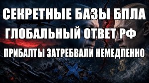 Секретные базы РФ | Эрдоган опять просит прощения