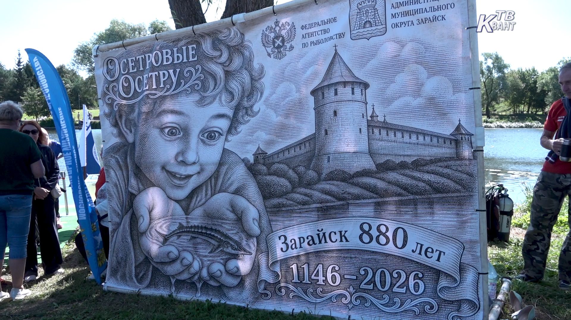 В рамках празднования 880-летия города соревнования по рыбной ловле и зарыбление реки Осётр