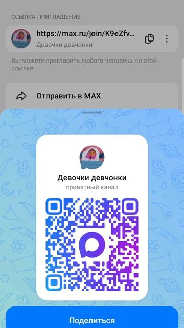 Подпишитесь на мой Max канал