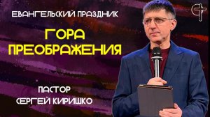 Гора Преображения Господня