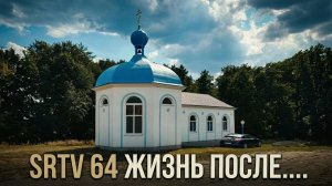 Возвращение в святое место, родник и купель!
