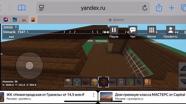 Строю дом (часть 3) (Т)