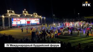 В Кызыле состоялось открытие IV Международного буддийского форума