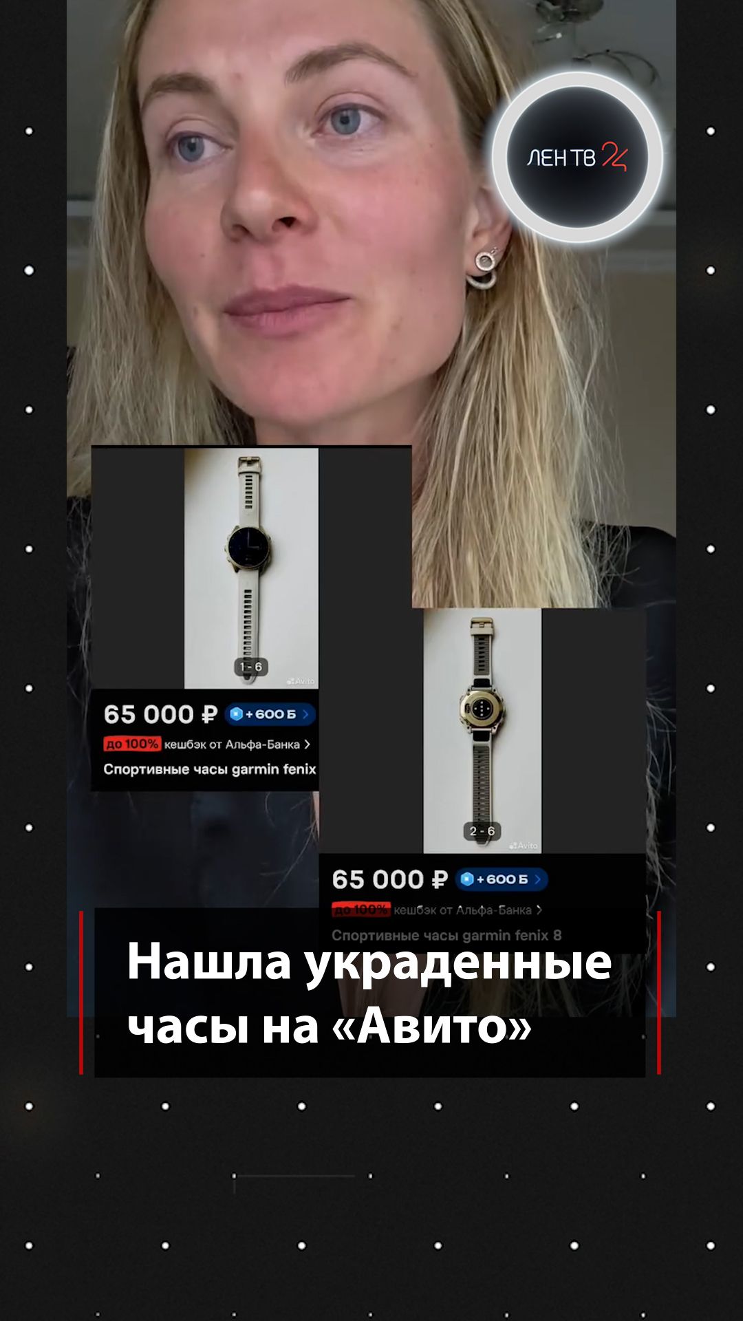 Нашла украденные часы на «Авито»