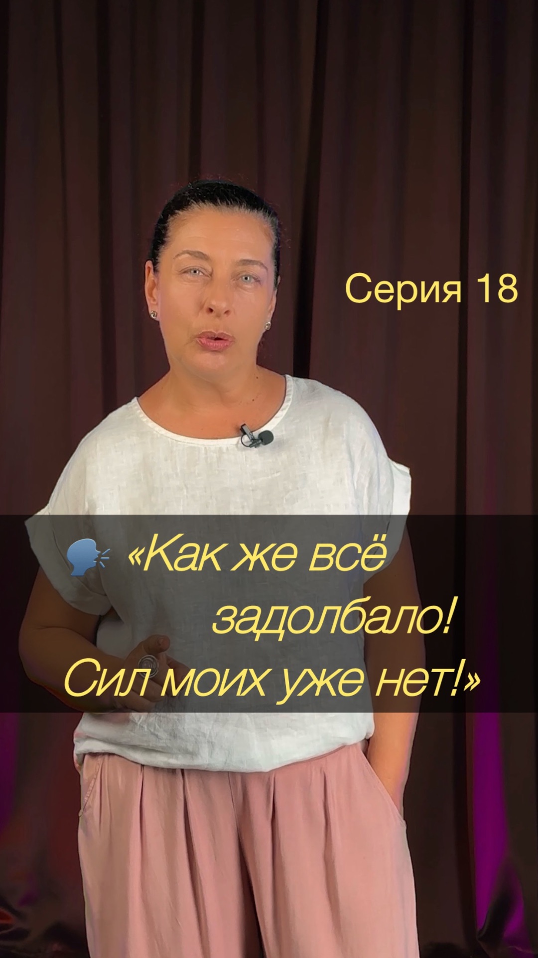 🗣️ «Как же меня всё задолбало! Сил моих уже нет! Сейчас бы сдохнуть…»