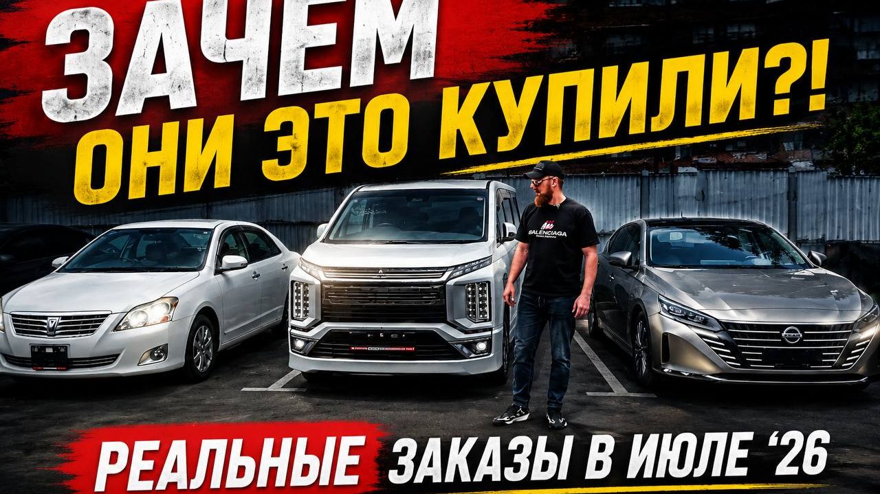 ЗАЧЕМ ОНИ ЭТО КУПИЛИ? Реальные заказы в Июле 2026
