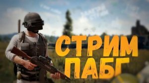 PUBG: BATTLEGROUNDS