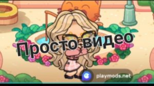 Просто видео