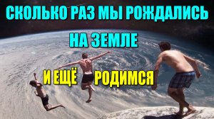 Смена МЕРНОСТИ пространства или СКОЛЬКО РАЗ ТЫ РОЖДАЛСЯ на ЗЕМЛЕ💥