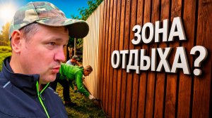 ЖИЗНЬ В ДЕРЕВНЕ: НОВЫЙ ЗАБОР И СВЕТ НА КАРНИЗЕ ДОМА #242