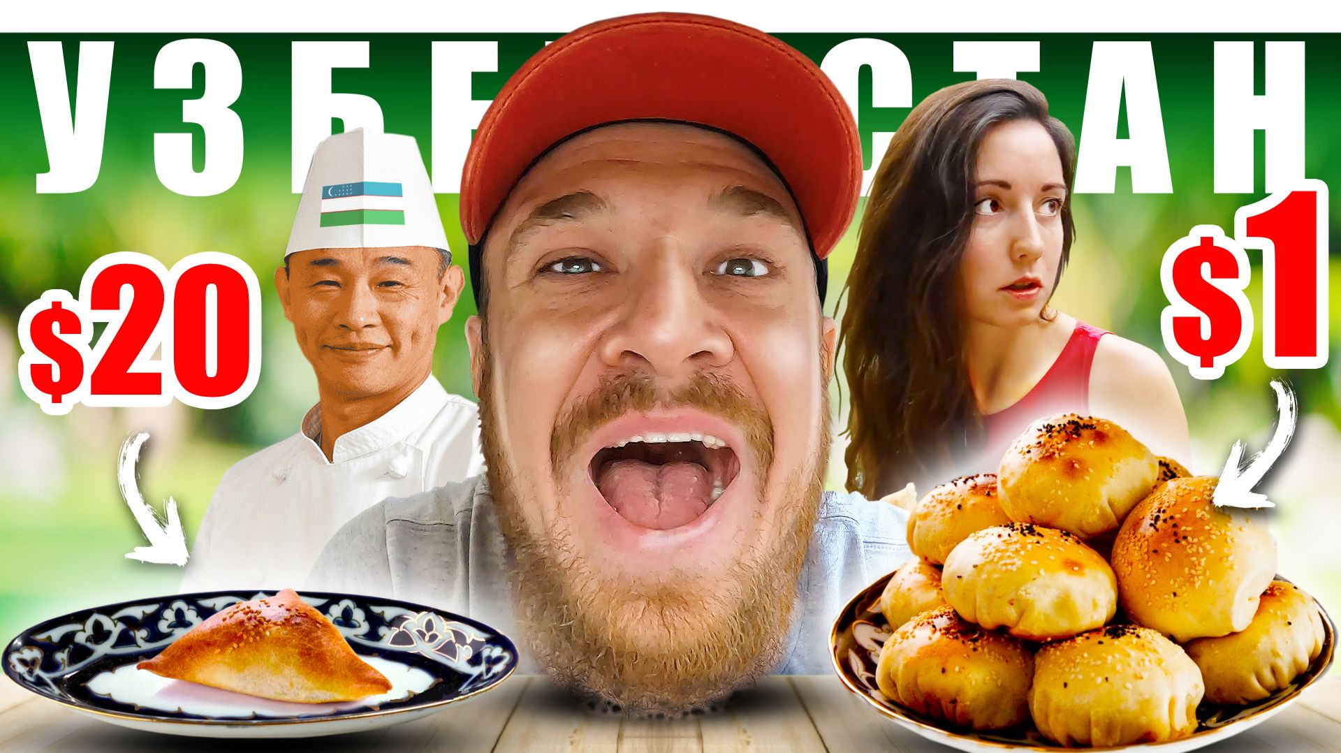 Узбекистан - УЛИЧНАЯ ЕДА | Дорогая Vs.Дешевая - ГДЕ ВКУСНЕЕ? Бухара в РФ 🇺🇿 Кафе Uzbek Street Food