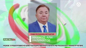 Более 10 тысяч предложений поступило в Народную программу «Единой России» от жителей Ингушетии