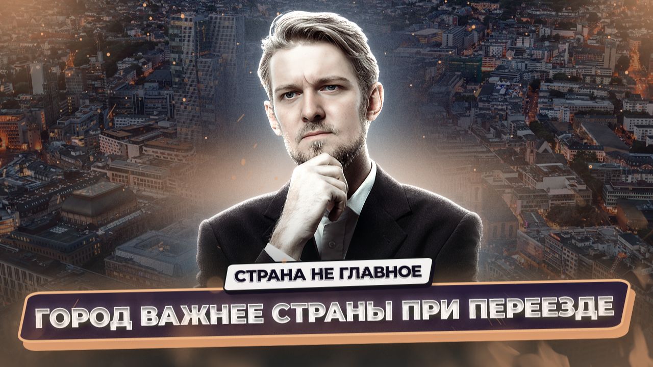 Как выбрать город для переезда в Европу: 8 главных критериев для иммигранта