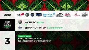 10:00 Ак  Барс – Динамо Питер_Ледокол