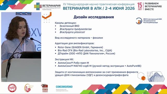 Золотухина А. А. Применение ПЦР в диагностике кишечных спирохетозов свиней.