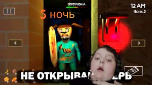 ПЯТЬ НОЧЕЙ С ТИМОХОЙ 5 ОСТРОВ: 5 ночь последния.
