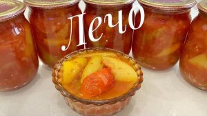 ЛЕЧО НА ЗИМУ ИЗ БОЛГАРСКОГО ПЕРЦА и лука — простой рецепт вкусной домашней заготовки