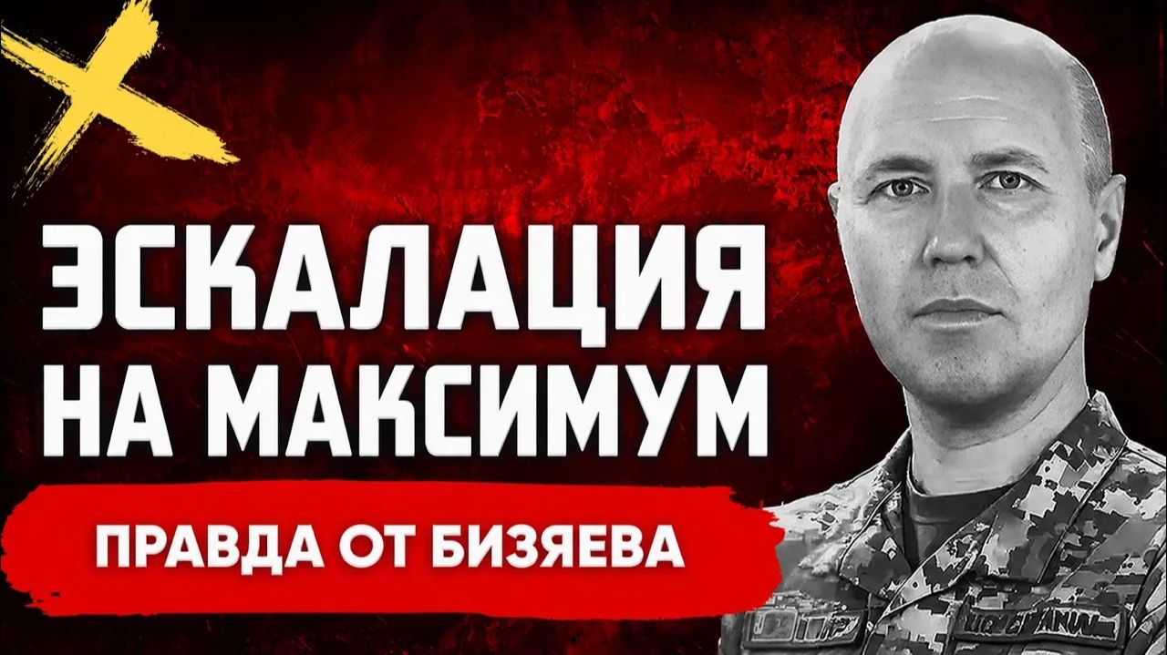 БИЗЯЕВ Руслан. ШОК! ПВО НА ПРЕДЕЛЕ? РОССИЯ УСИЛИВАЕТ УДАРЫ. ЗАПАД ТОРМОЗИТ С РАКЕТАМИ | БИЗЯЕВ